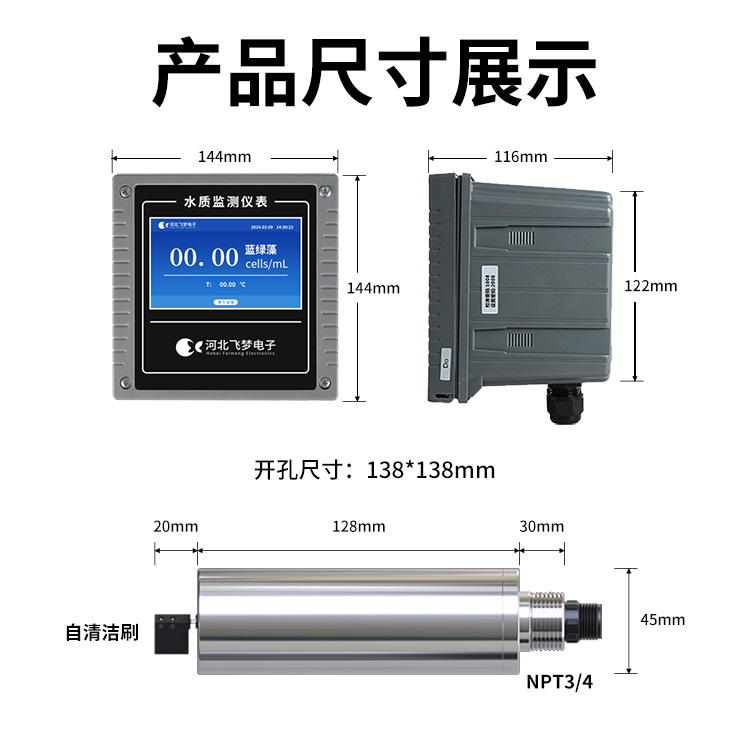 在線藍(lán)綠藻監(jiān)測儀