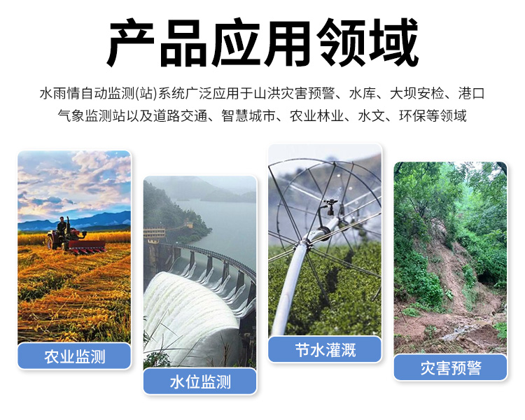 FM-SWY 水雨情自動(dòng)監(jiān)測(cè)(站)系統(tǒng)